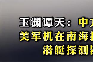 黄健翔：得知很多人包括国足因为反腐片情绪低落，希望知耻而后勇